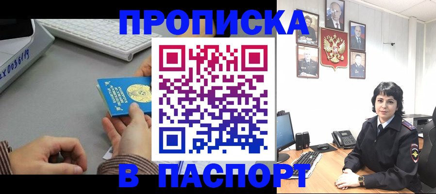 прописка в Печоре